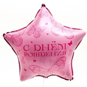 Шар Звезда "Бабочка" в Рошале