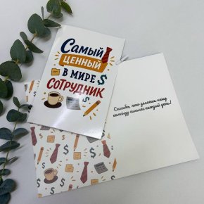 Открытка-Лучший сотрудник в Рошале