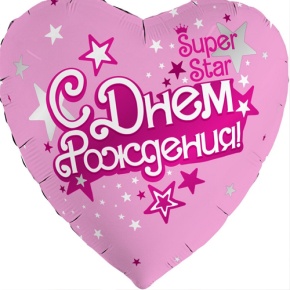 Шар сердце «С днём рождения, Super Star» в Рошале