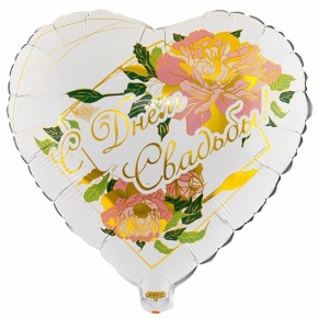 Шар "С Днём Свадьбы" (45 см) в Рошале