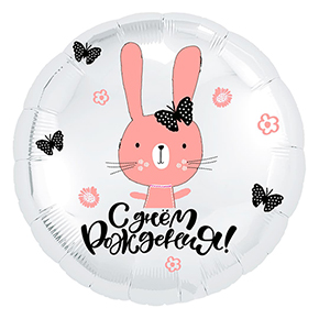 Шар круг С днем рождения "зайка" в Рошале