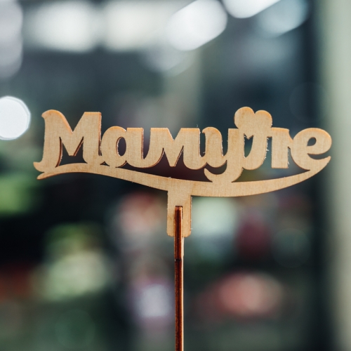 Топпер Мамуле в Рошале