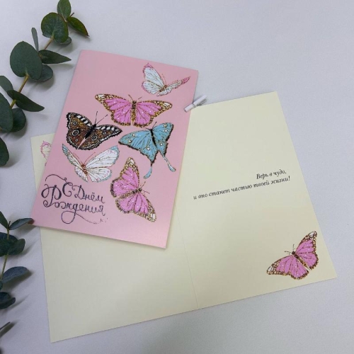 Открвтка-С Днем Рождения ( бабочки) в Рошале